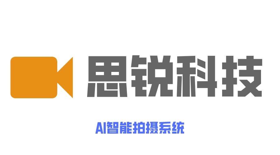 思锐科技